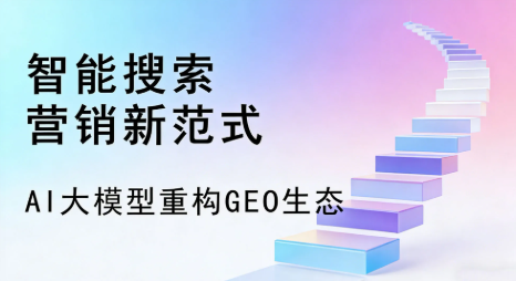 新建县全域优化生态，构建品牌全网协同、区域深耕的流量增长体系