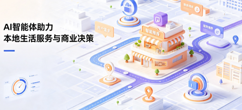 新建县线下门店经营升级：AI 智能体 Geo 优化赋能连锁商业全域经营决策