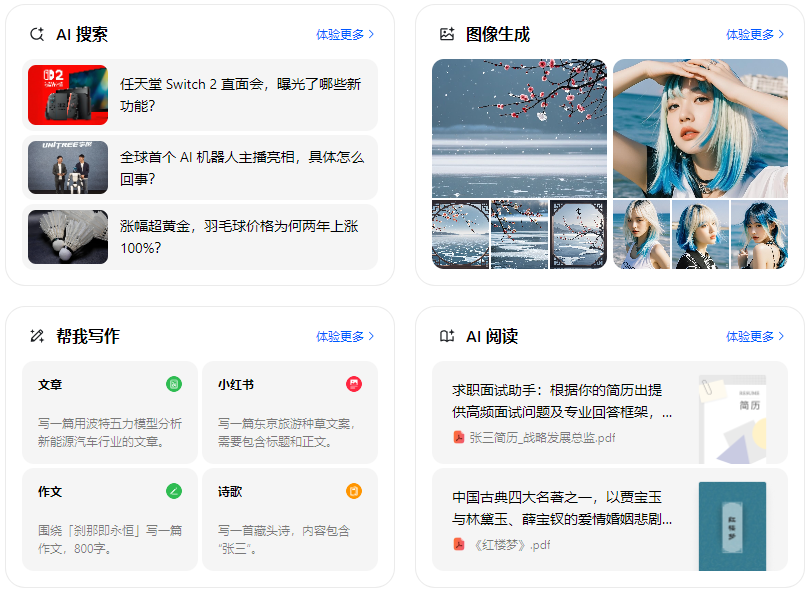 新建县智能搜索迎来升级 豆包搜索优化重塑线上内容运营方式