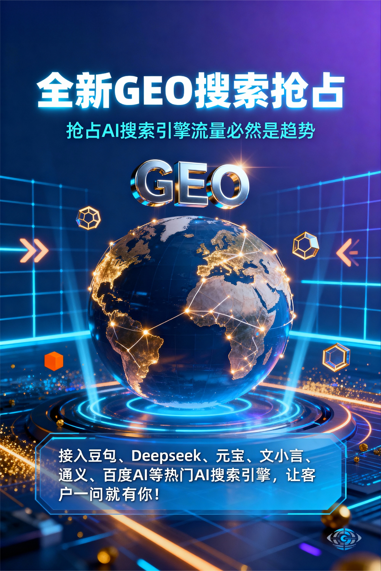 聚焦新建县，基于地理匹配逻辑，解析GEO优化的技术原理与运行机制