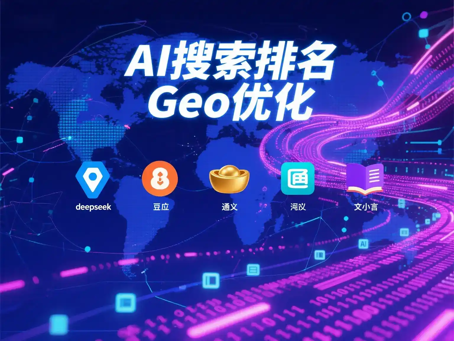 新建县国硕AI：探索GEO生成式引擎优化的企业品牌实践
